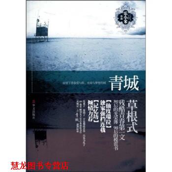 【正版书籍】 青城 乐小米 著 华山文艺出版社