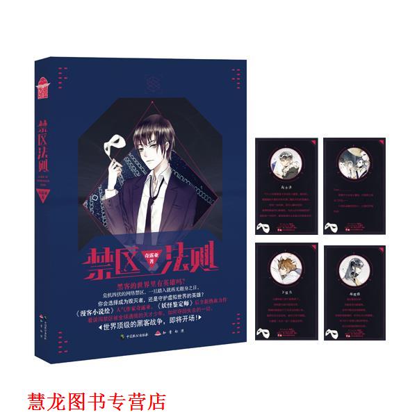 【正版书籍】 禁区法则 奇露亚 中国致公出版社