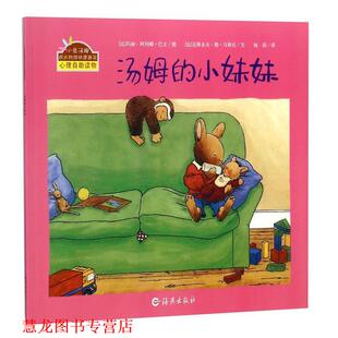 阿利娜·巴 社 汤姆 克斯多夫·勒·马斯尼 著 法 书籍 小妹妹 海燕出版 玛丽 正版