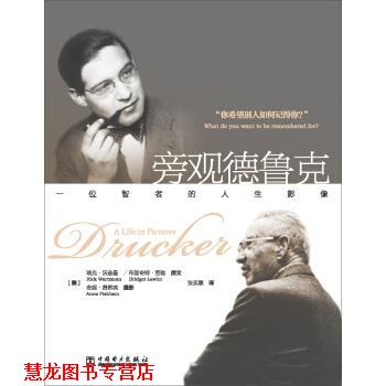 【正版书籍】 旁观德鲁克 一位智者的人生影像 瑞克·沃兹曼,_1.html"布里奇特·劳勒,张 中国电力出版社