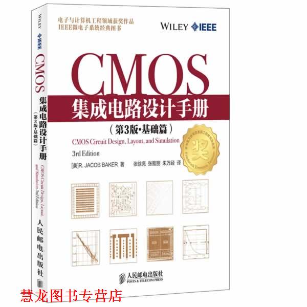 【正版书籍】 CMOS集成电路设计手册 R. Jacob Baker 人民邮电出版社