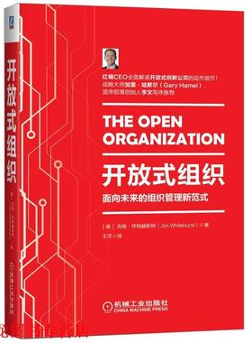 【正版书籍】 开放式组织 [美] 吉姆·怀特赫斯特(Jim Whitehurst) 机械工业出版社