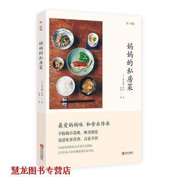 【正版书籍】 和味道 妈妈的私房菜 [日]大久保久江,纪鑫 青岛出版社
