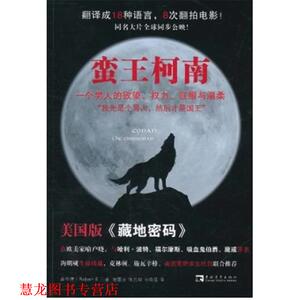 【正版书籍】 蛮王柯南:一个男人的欲望、权力、征服与温柔 (美)罗伯特·霍华德 著,谢图安,马晓佳,任元琦　译 中国青年出版社