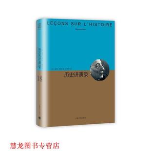正版 上海世纪出版 书籍 雷蒙·阿隆 股份有限公司 历史讲演录