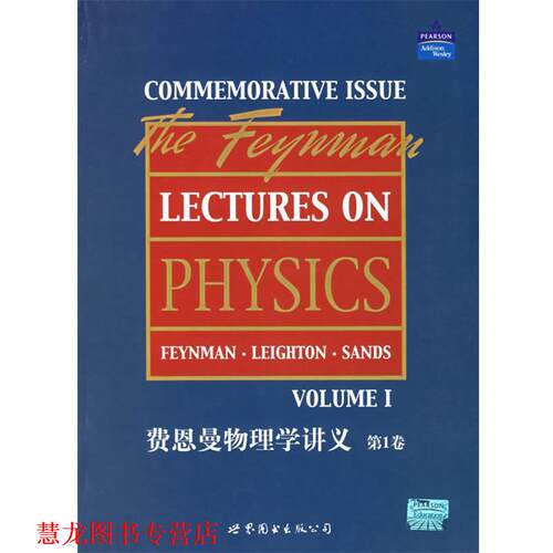 【正版书籍】 费恩曼物理学讲义 Feynman et al 世界图书出版公司