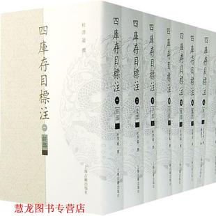 四库存目标注索引 杜泽逊 上海古籍出版 正版 社 编索引 书籍 程远芳 撰