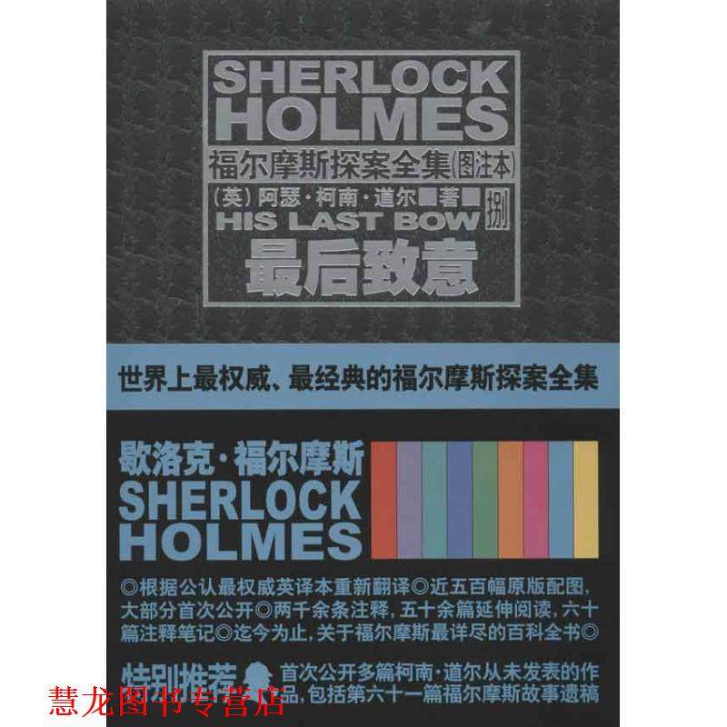 【正版书籍】 致意 [英] 阿瑟·柯南·道尔（Arthur Conan Doyle） 著,沈 新星出版社