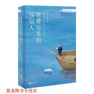 【正版书籍】 世界尽头的写信人 [冰岛]约恩·卡尔曼·斯特凡松,李静滢 北京联合出版公司