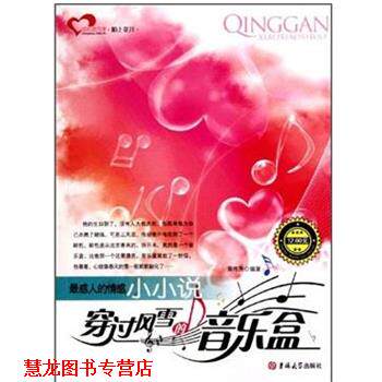 【正版书籍】 成长读书课—感人的情感小小说 作　　者： 黄伟芳 著 吉林大学出版社