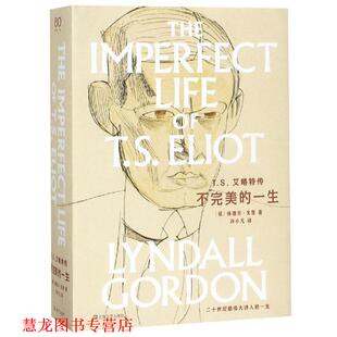 【正版书籍】 T.S.艾略特传:不的一生 林德尔.戈登文集) （英）林德尔·戈登著 许小凡译 上海文艺出版社