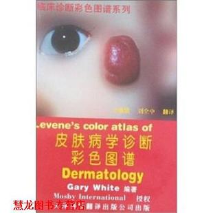 学诊断彩色图谱 美 天津科技翻译出版 正版 公司 刘全中 书籍 车雅敏 GaryWhite