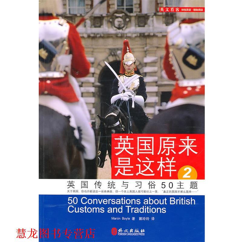 【正版书籍】 英国原来是这样 博伊尔 外文出版社