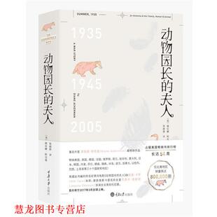 动物园长 社 重庆大学出版 Ackerman 正版 书籍 著 美 夫人 译 黛安娜阿克曼 梁超群 Diane