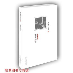 【正版书籍】 周作人自编集:雨天的书 周作人 北京十月文艺出版社