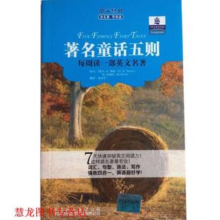 朗文經典 M.韋斯特 編 公司 英 童話五則 中國對外翻譯出版 張治中 讀名著·學英語 D.K.斯旺 譯 書籍 改寫 正版