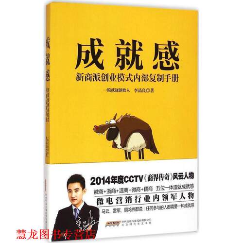 【正版书籍】 成就感 李品良　著 北京时代出版社