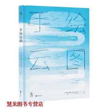 【正版书籍】 手绘云图 朱莉·吉扬著,章荣 译 北京联合出版公司