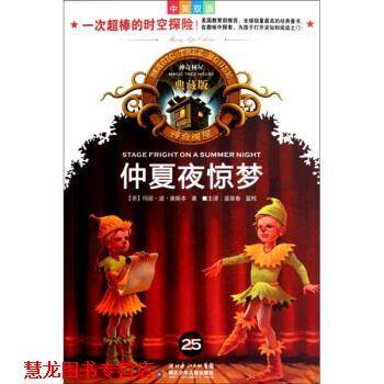 【正版书籍】 神奇树屋：仲夏夜惊梦 [美]玛丽·波·奥斯本,蓝葆春,蓝纯 湖北少年儿童出版社,书籍/杂志/报纸,儿童文学,淘宝优惠券,粉丝福利购,淘宝优惠卷