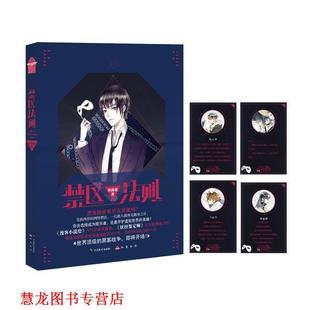 正版 中国致公出版 书籍 奇露亚 社 禁区法则