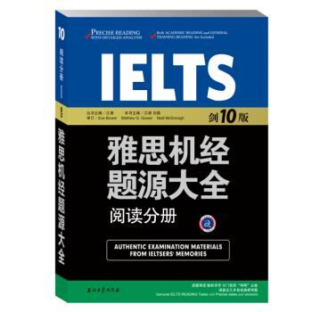 【正版书籍】 江涛英语:雅思机经题源大全阅读分册 刘苗, 江涛 石油工业出版社