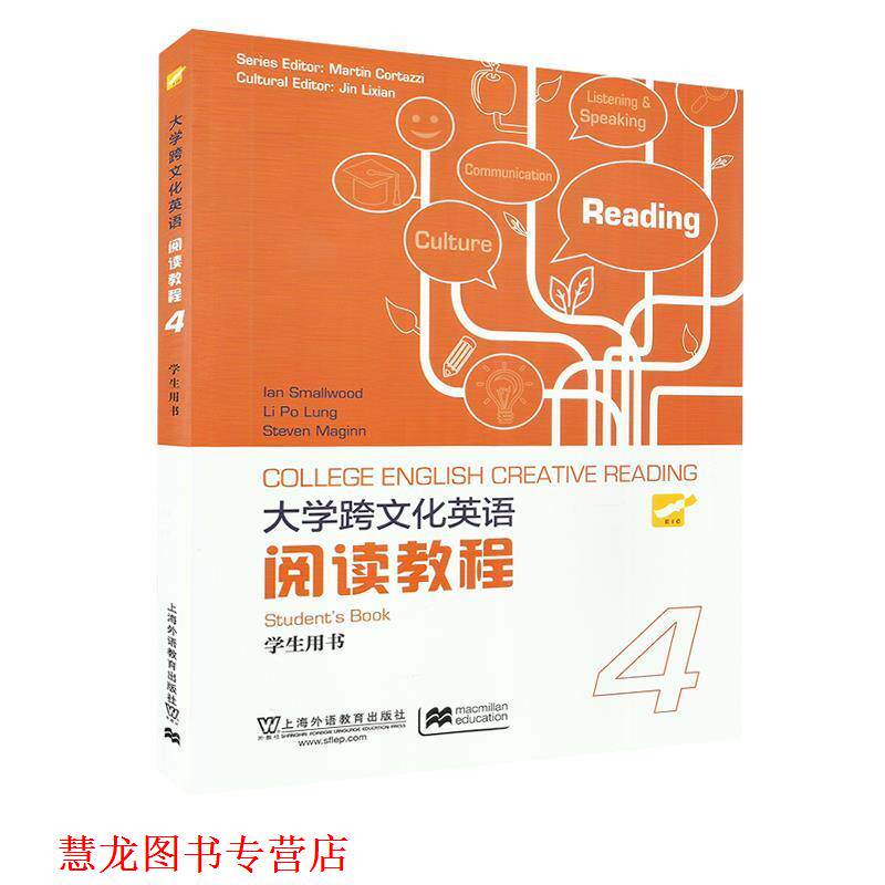 【正版书籍】 大学跨文化阅读英语阅读教程4学生用书 上海外语教育出版社