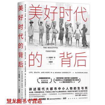 【正版书籍】 美好时代的背后 凯瑟琳•布 新星出版社