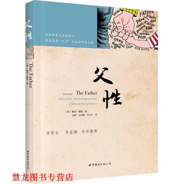 【正版书籍】 父性 (意)鲁格肇嘉 世界图书出版公司