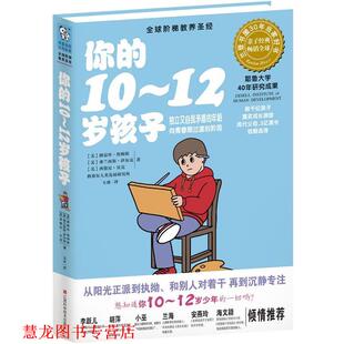 【正版书籍】 你的10-12岁孩子 (美)埃姆斯,(美)伊尔克,(美)贝克 著,玉冰 译 江西科学技术出版社