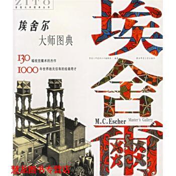 【正版书籍】 埃舍尔大师图典 紫图大师图典丛书编辑部 编,[荷] 埃舍尔（M.C.Escher） 绘 陕西师范大学出版社
