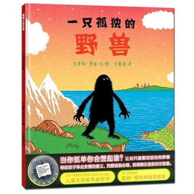 【正版书籍】 一只孤独的野兽 克里斯贾直　文图,王晨潇　译 21世纪出版社
