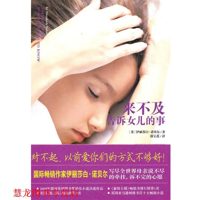 【正版书籍】 来不及告诉女儿的事 若贝尔 文化艺术出版社