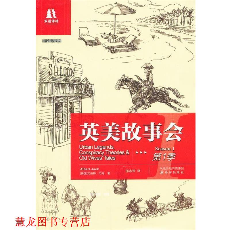 【正版书籍】 双语译林:英美故事会 (美)杰克 著,邵志军 译 译林出版社