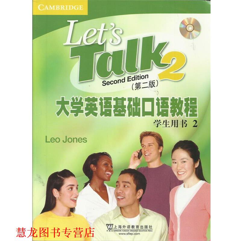 【正版书籍】 大学学英语口语基础学生用书2 [英] 琼斯 著 上海外语教育出版社
