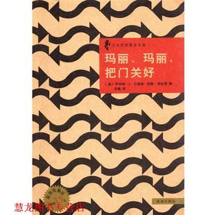 【正版书籍】 玛丽、玛丽,把门关好 罗伯特•J•兰迪斯(Robert Randisi) 珠海出版社