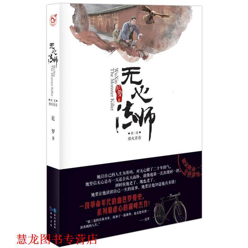 【正版书籍】 无心法师 尼罗 长江出版社