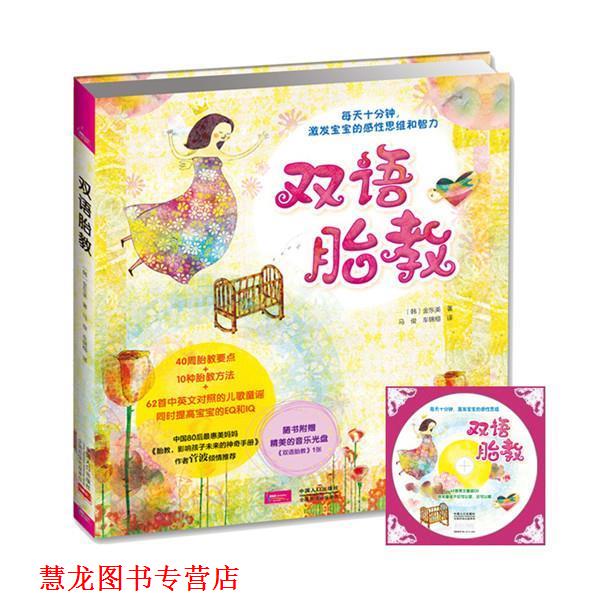 【正版书籍】 #双语胎教 (韩)金东美 著,马俊 等译 中国人口出版社