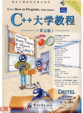 【正版书籍】 C++大学教程 (美)戴特尔(Deitel,H.M.) 等著,张引 等译 电子工业出版社