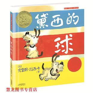 集团公司 社 暖房子国际精选绘本 克里斯·拉西卡 著 球 书籍 黛西 晨光出版 云南出版 正版