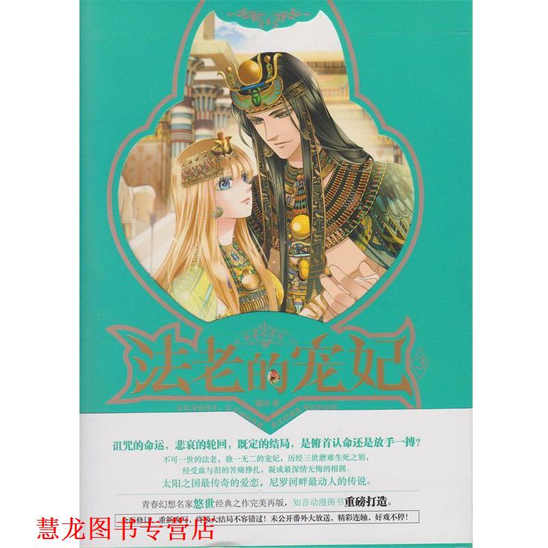 【正版书籍】 法老的宠妃3·宿命的终结 悠世 长江出版社