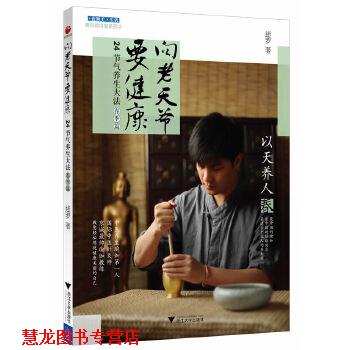 【正版书籍】 向老天爷要健康 迷罗 浙江大学出版社