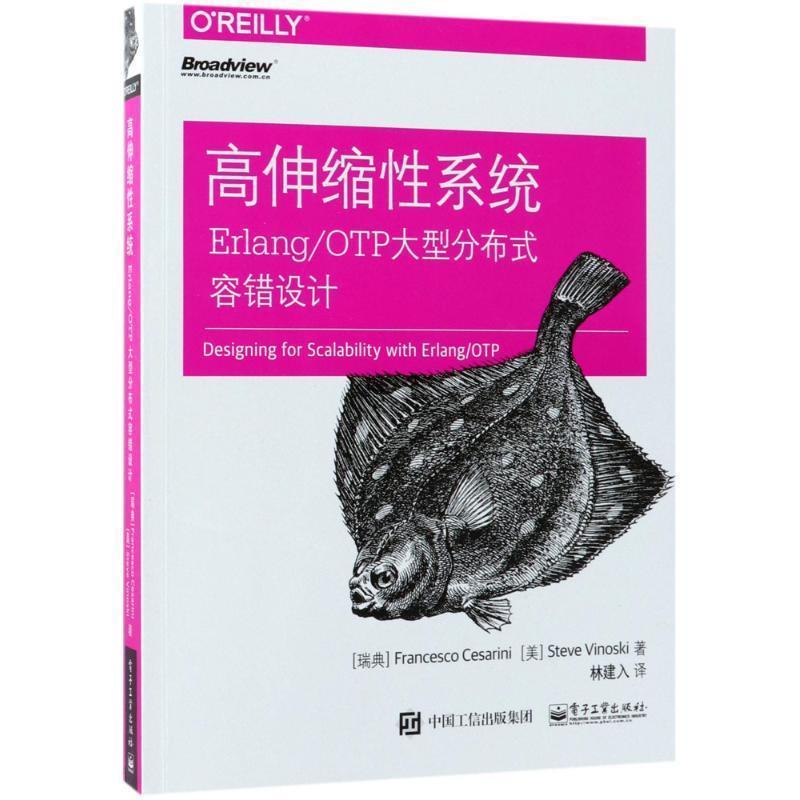 【正版书籍】 高伸缩性系统 (瑞典)弗朗西斯科·切萨里尼(Francesco Cesarini),(美)史蒂夫·温斯基(Steve Vinoski) 著,林建入 译