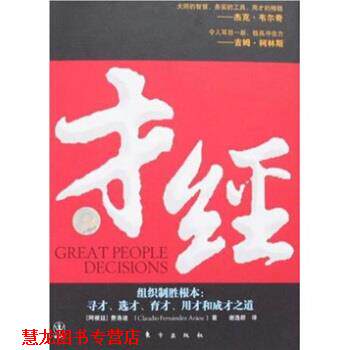【正版书籍】 才经 费洛迪,谢逸群 著 东方出版社