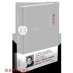 施林克 正版 朗读者 译林出版 社 钱定平 著 德 书籍 译