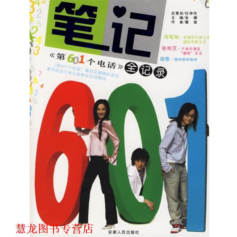 【正版书籍】 笔记:全记录 瞿俊 著 安徽人民出版社