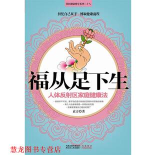 正版 江苏人民出版 书籍 袁方 社 福从足下生