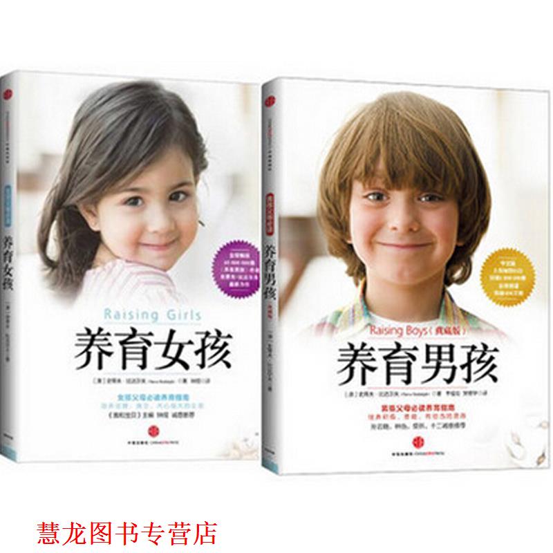 【正版书籍】 养育女孩心理学 肖骁 编著 朝华出版社