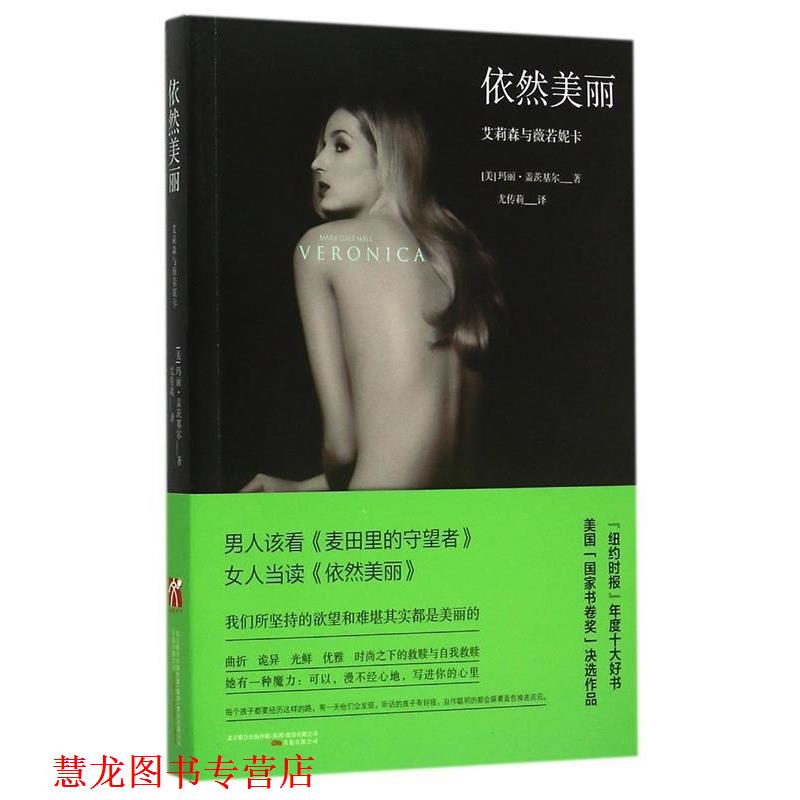 【正版书籍】 依然美丽 [美]玛丽·盖茨基尔　著,尤传莉　译 万卷出版公司
