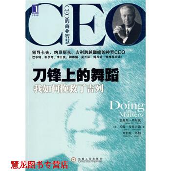 【正版书籍】 刀锋上的舞蹈我如何挽救了吉利 [美] 基尔茨,[美]