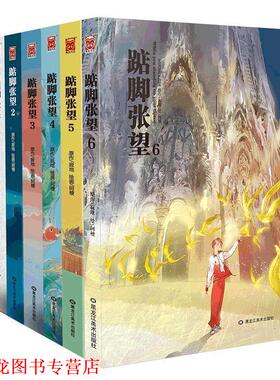 【正版书籍】 踮脚张望1 寂地 黑龙江美术出版社